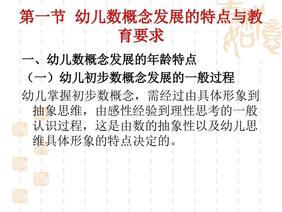 学前儿童数学教育与活动指导第三章幼儿数概念的发展与教育_第5页