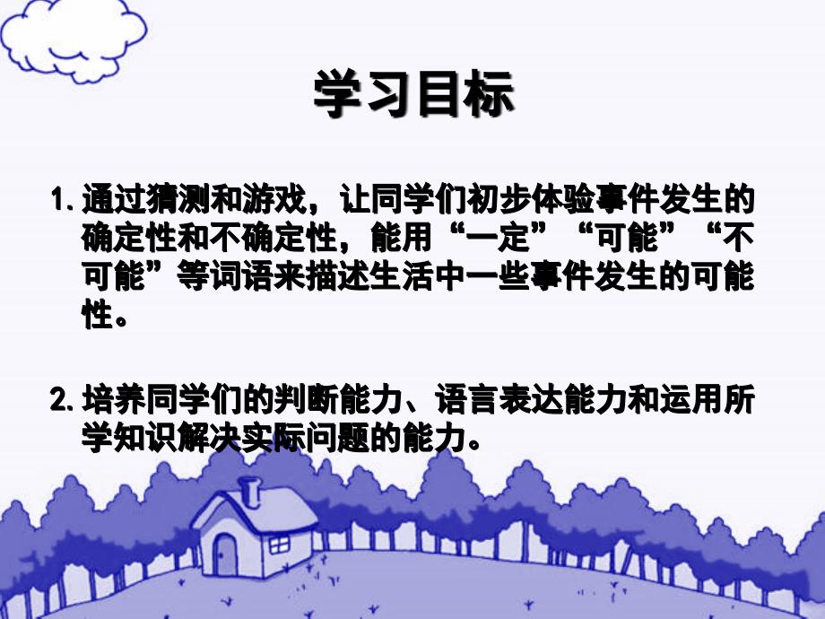 人教版小学三年级数学上册全套课件人教版数学三上可能性2章节_第2页