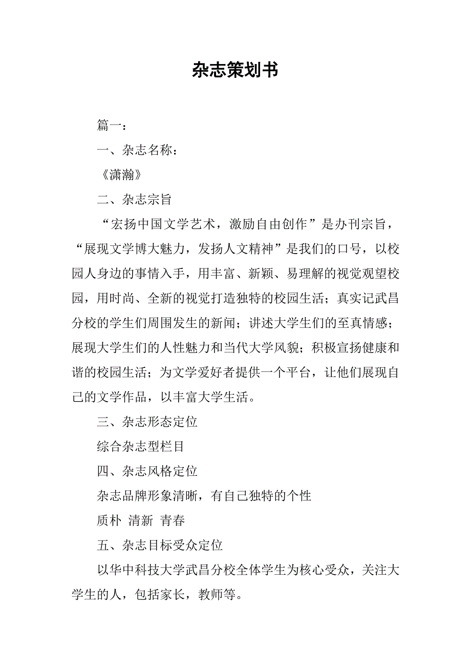 杂志策划书.doc_第1页