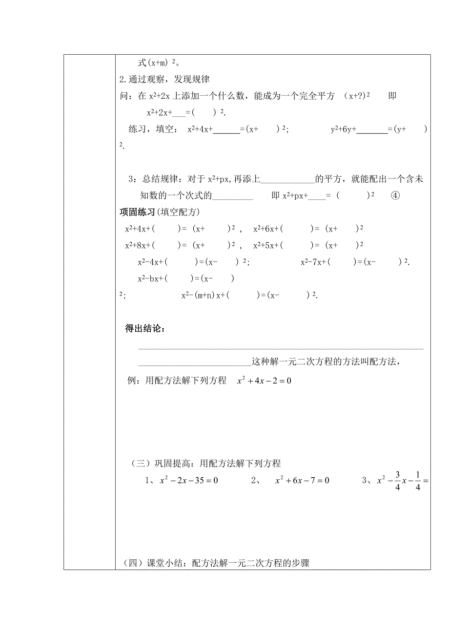 部编版配方法公开课教案_第2页