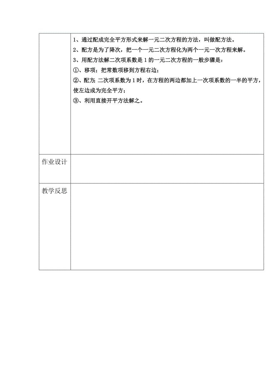 部编版配方法公开课教案_第3页