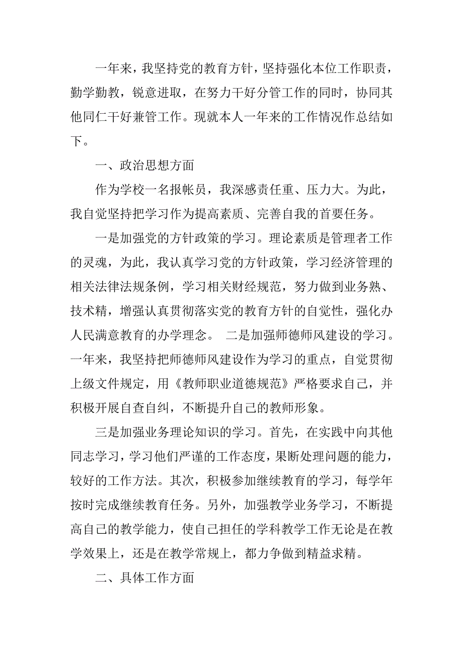 财务报销人员工作总结.doc_第3页