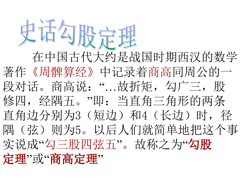 勾股定理教学课件（部编版）_第3页