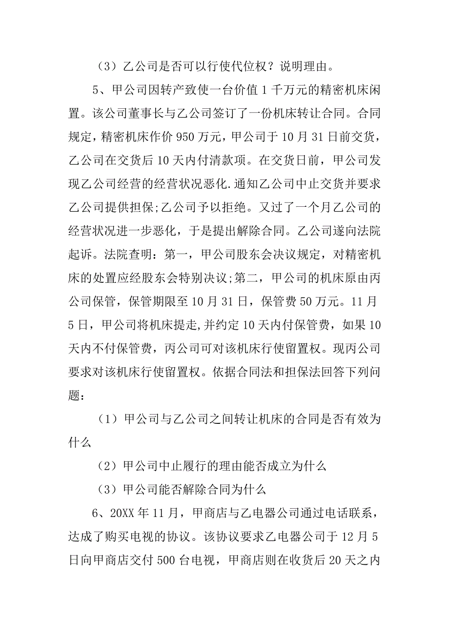 有趣合同法.doc_第3页