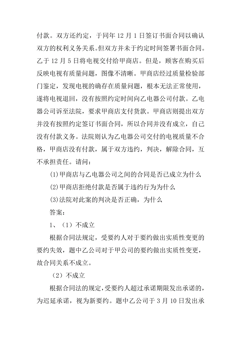 有趣合同法.doc_第4页