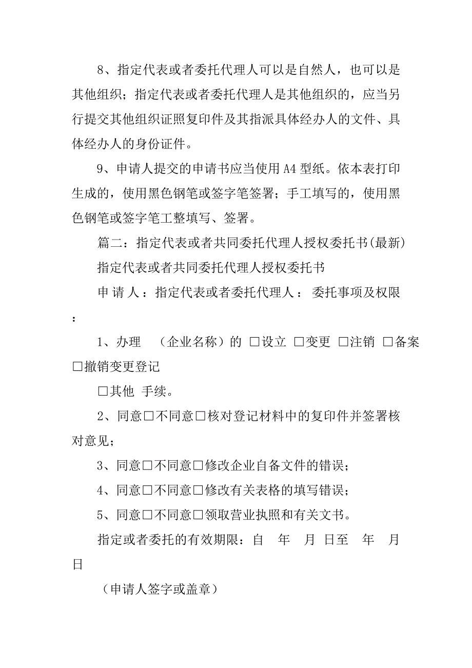 指定代表或者共同委托代理人授权委托书范本.doc_第3页