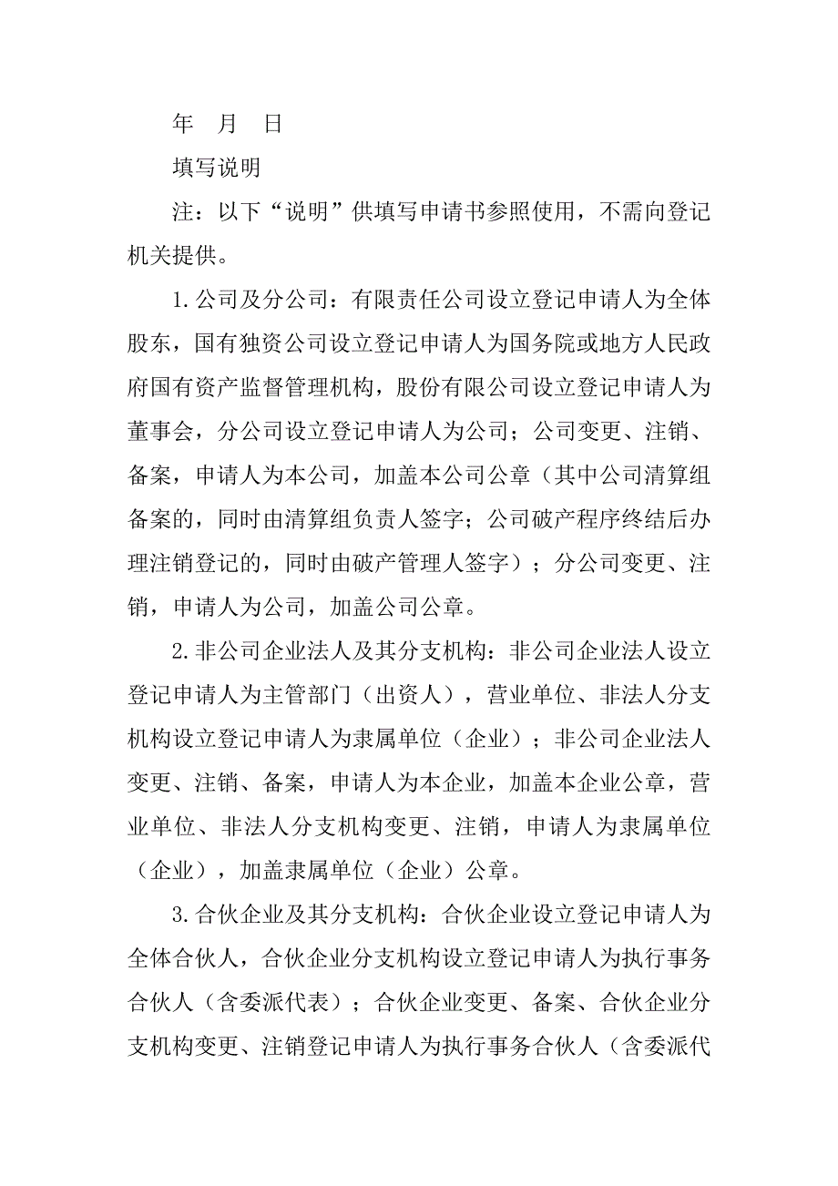 指定代表或者共同委托代理人授权委托书范本.doc_第4页