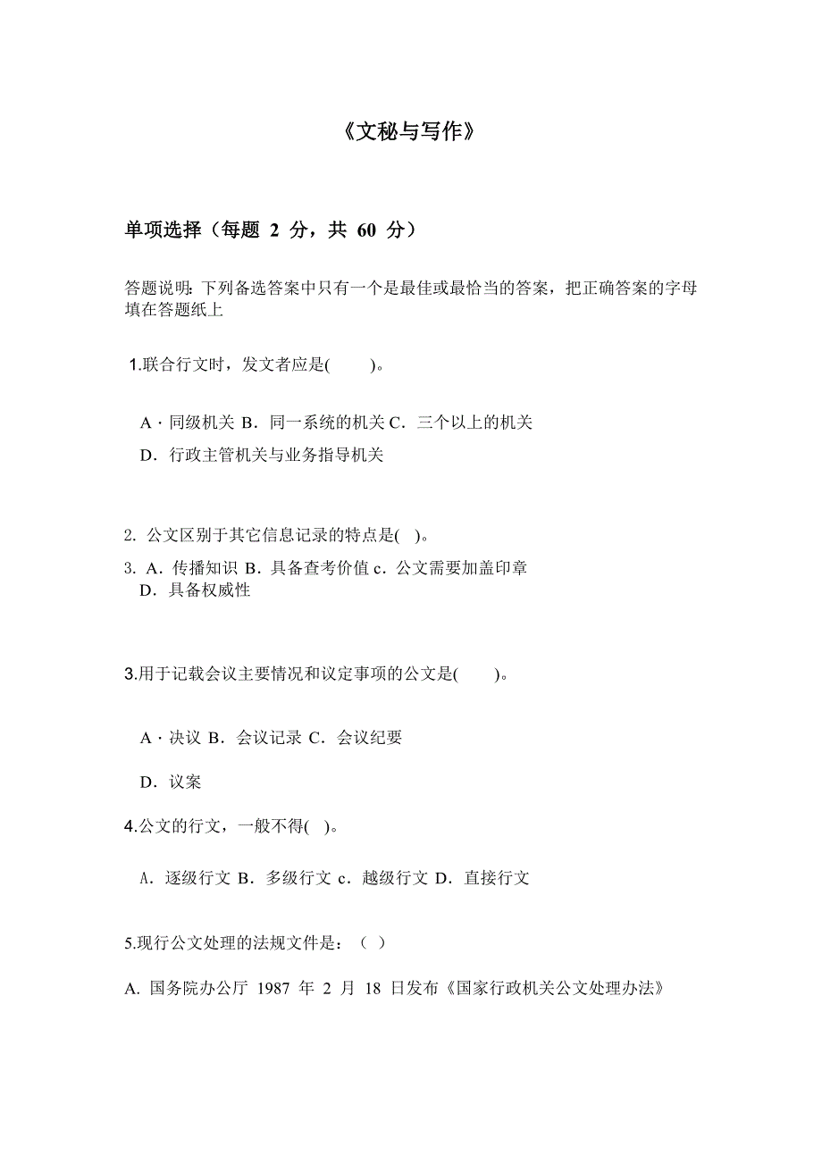 文秘与写作习题及答案_第1页