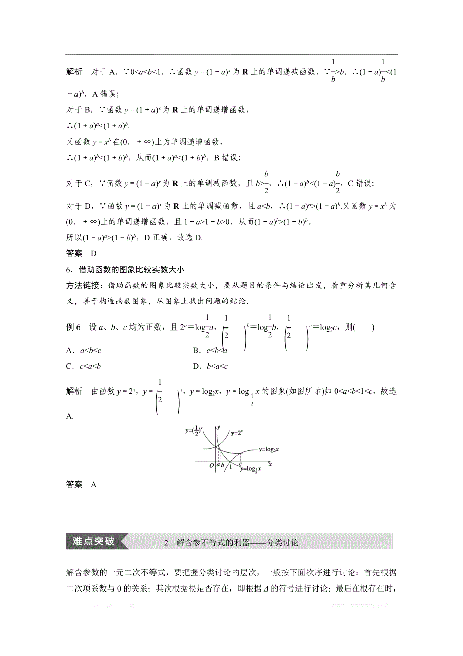 2018版高中数学人教B版必修五学案：第三单元 疑难规律方法：第三章 不等式 _第4页