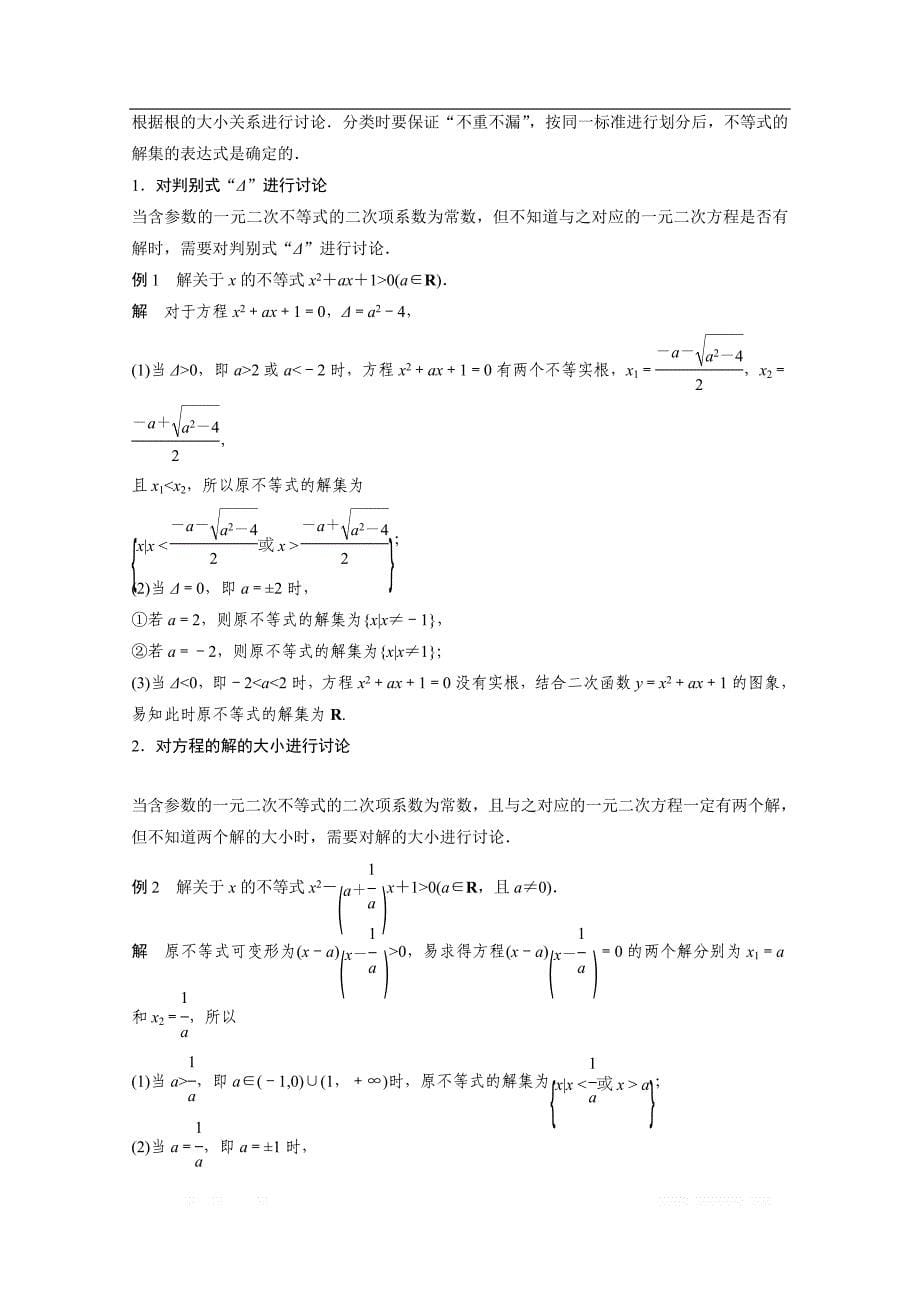 2018版高中数学人教B版必修五学案：第三单元 疑难规律方法：第三章 不等式 _第5页