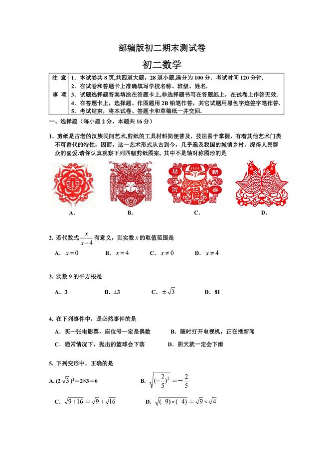 部编版初二数学期末练习和答案