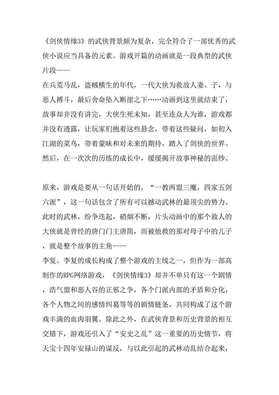 看网络游戏中的中国文学元素-文档资料_第3页