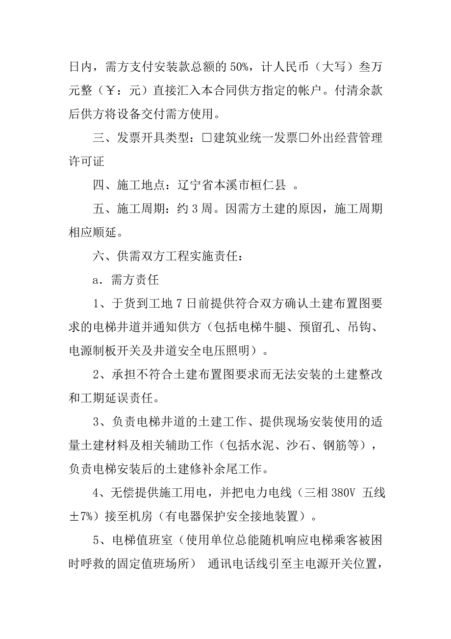 安装电梯的合同书.doc_第2页