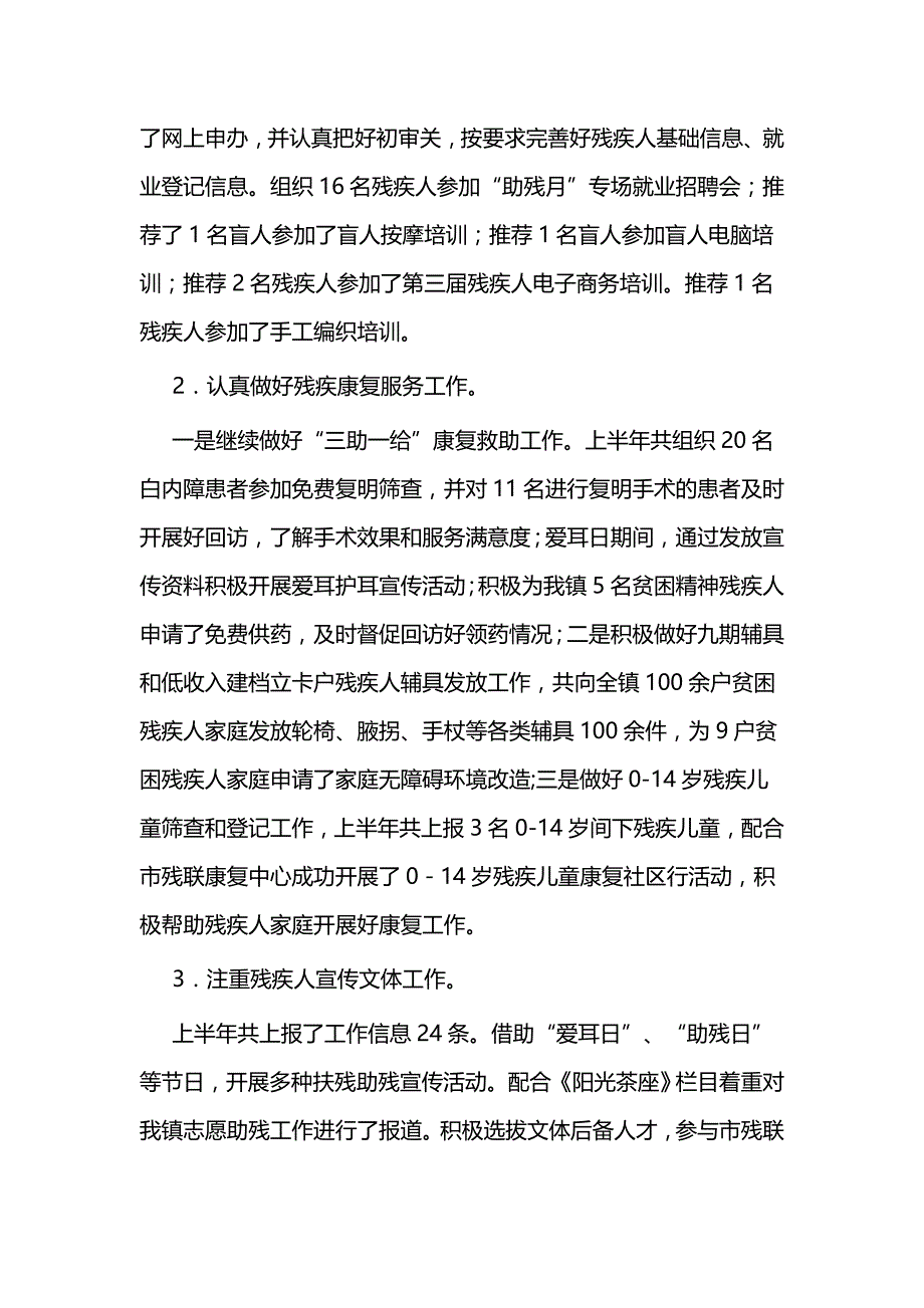 残联工作总结一篇与区残联2017年工作总结_第2页