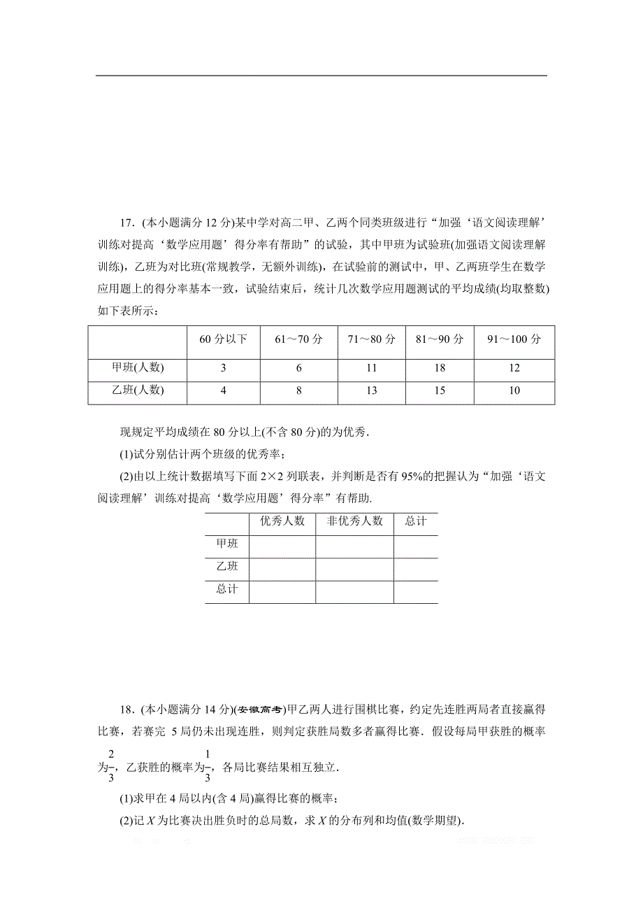 2017-2018学年高中数学北师大版选修2-3：模块综合检测 _第4页