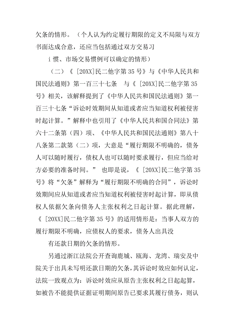 买卖合同诉讼时效起算_第3页