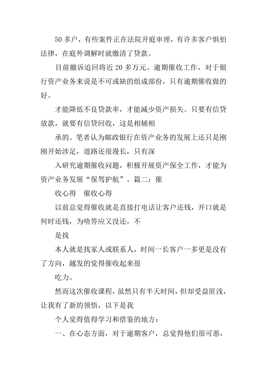 银行催收个人工作总结.doc_第4页