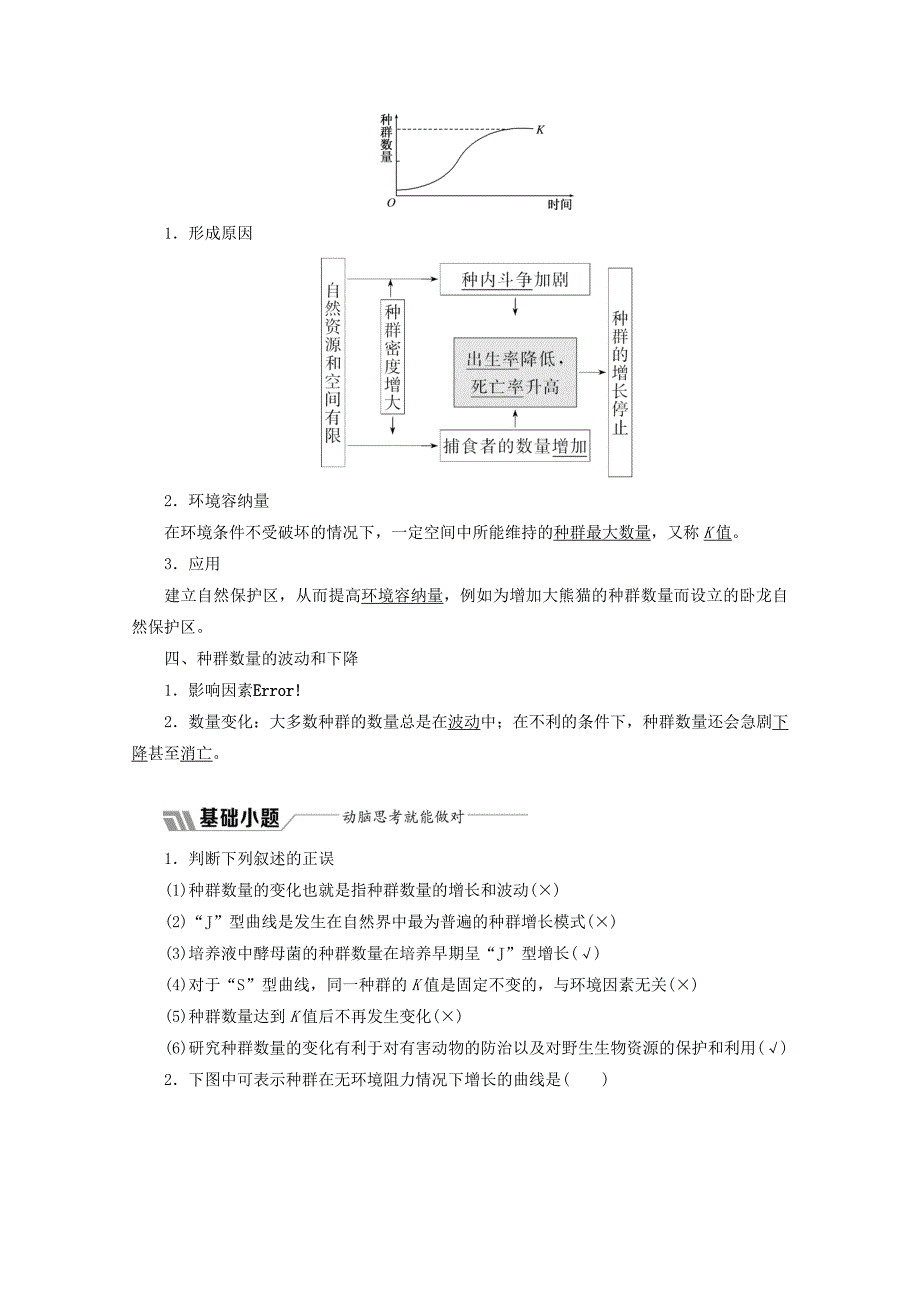 2018-2019学年高中生物 第4章 种群和群落 第2节 种群数量的变化教学案（含解析）新人教版必修3_第2页