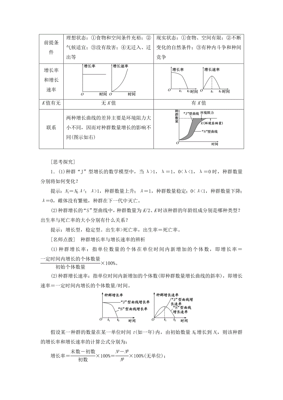 2018-2019学年高中生物 第4章 种群和群落 第2节 种群数量的变化教学案（含解析）新人教版必修3_第4页