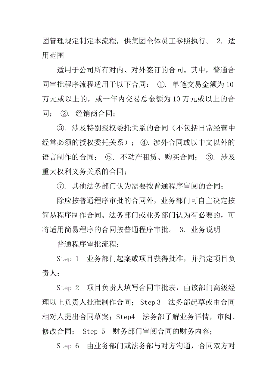 合同流程审批表_第3页