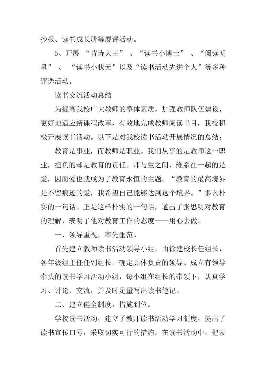 爱读书爱生活为主题活动的总结.doc_第5页