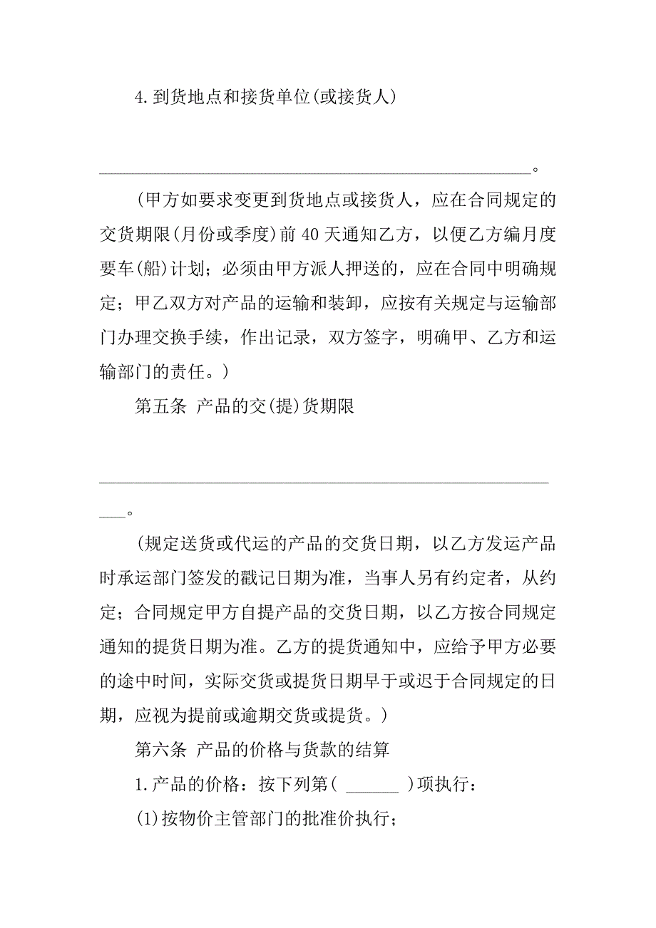 帮忙做购销合同.doc_第3页