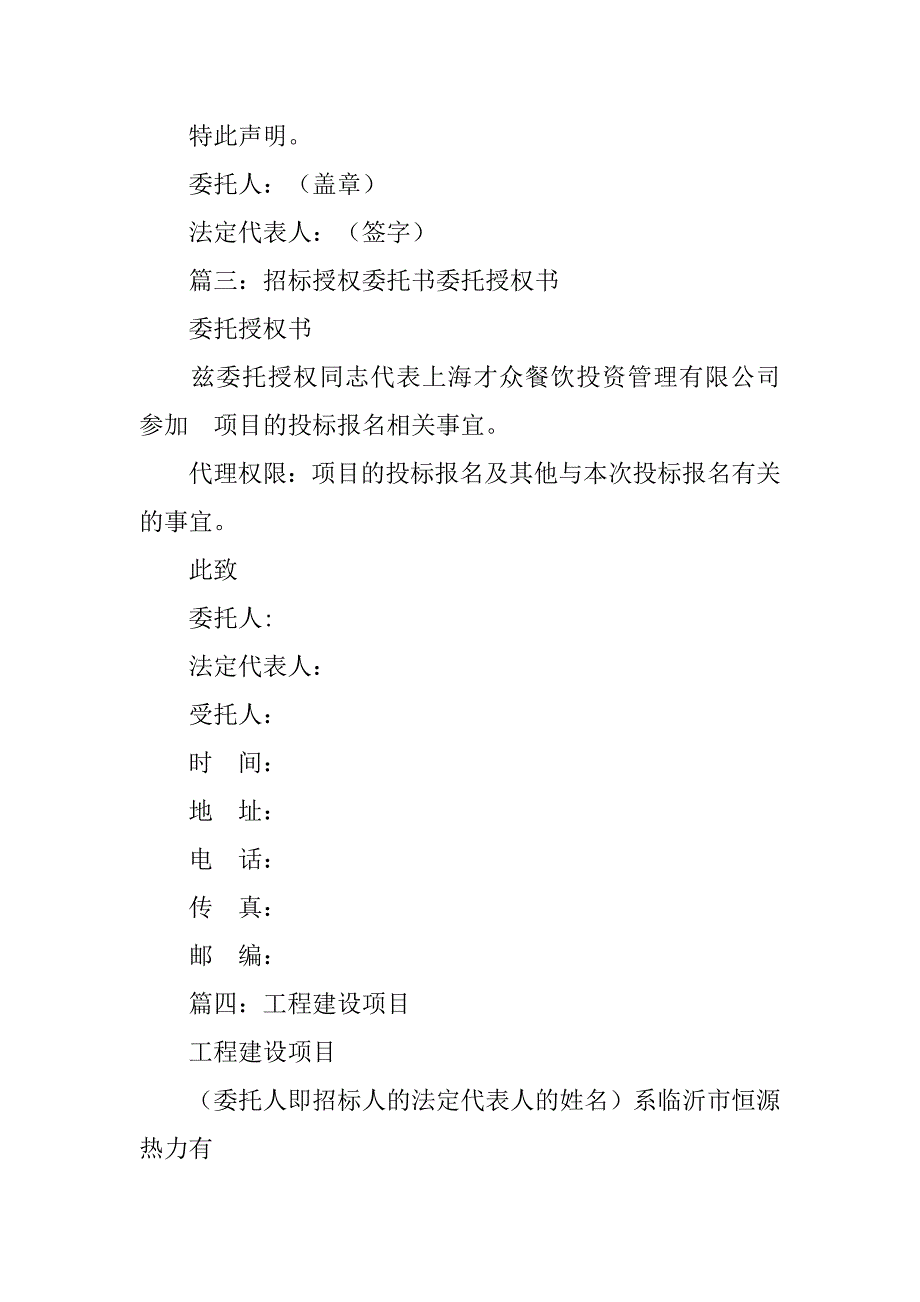 招标代理授权委托书.doc_第3页