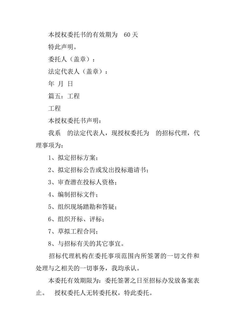 招标代理授权委托书.doc_第5页