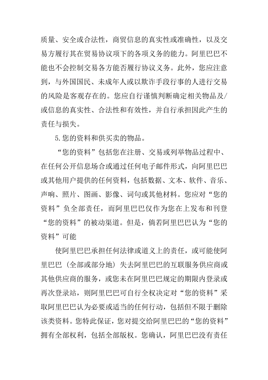 阿里巴巴合同范本.doc_第3页