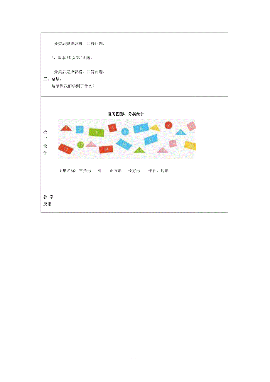 人教版一年级数学下册第8单元导学案第3课时  复习图形、分类统计_第2页