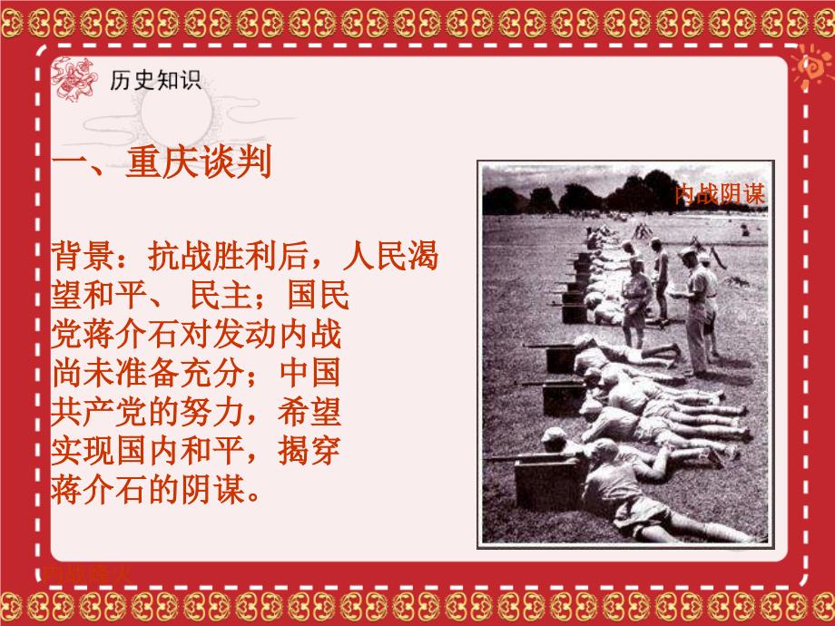 历史人教版8年级上册全册课件130份人教版历史八年级上册第17课内战烽火课件_第4页