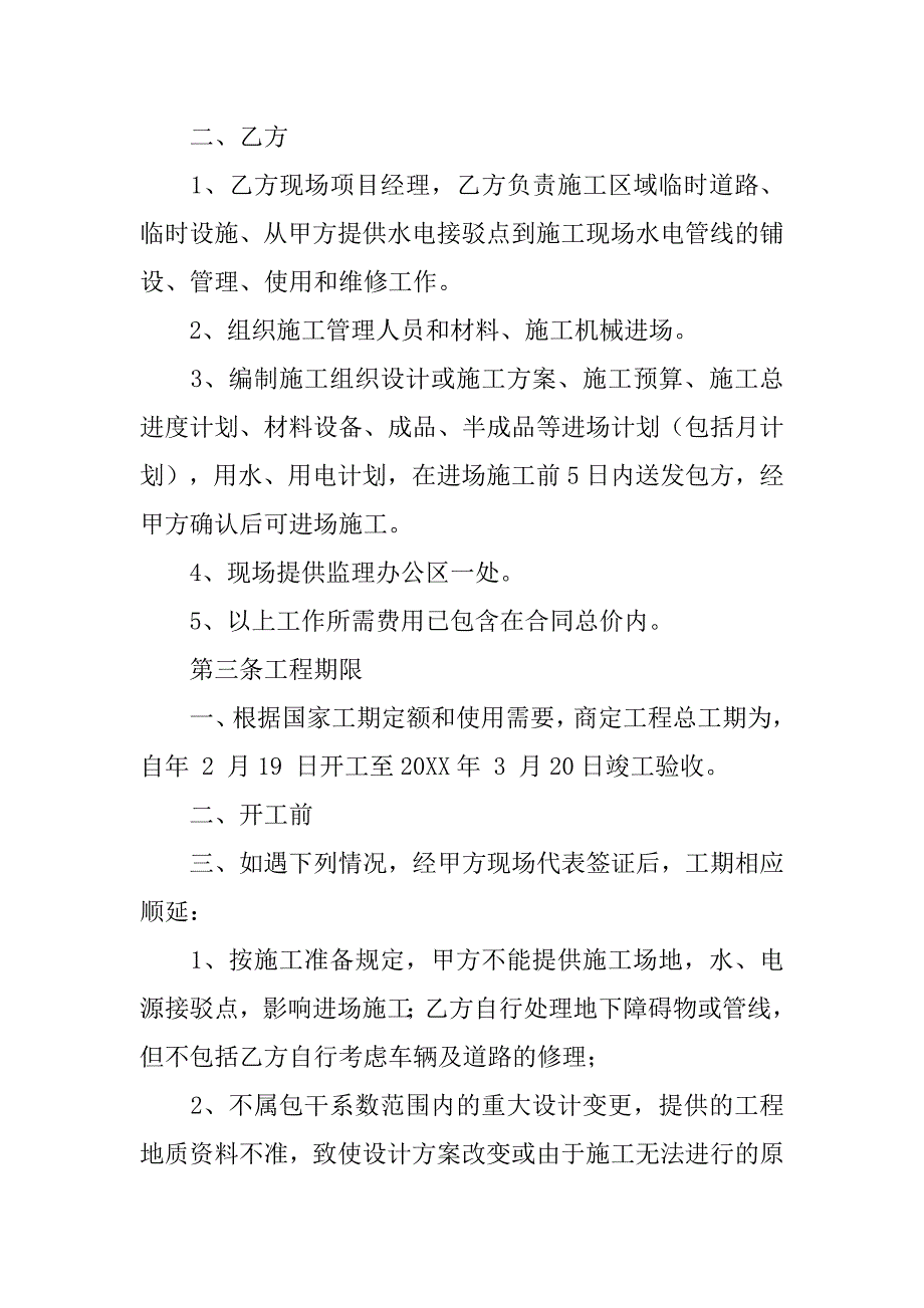 桩基施工合同范本.doc_第3页