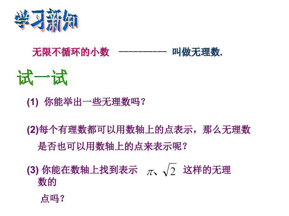 人教版八年级数学上册课件133实数3课件_第3页