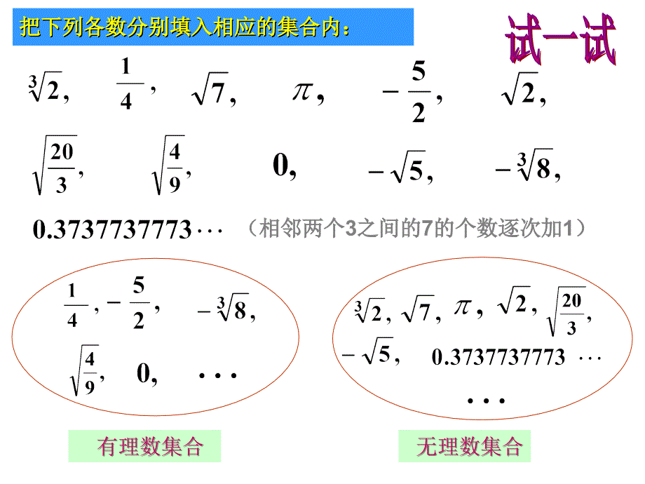 人教版八年级数学上册课件133实数3课件_第4页