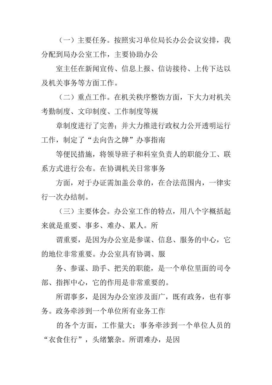 报建实习报告.doc_第5页