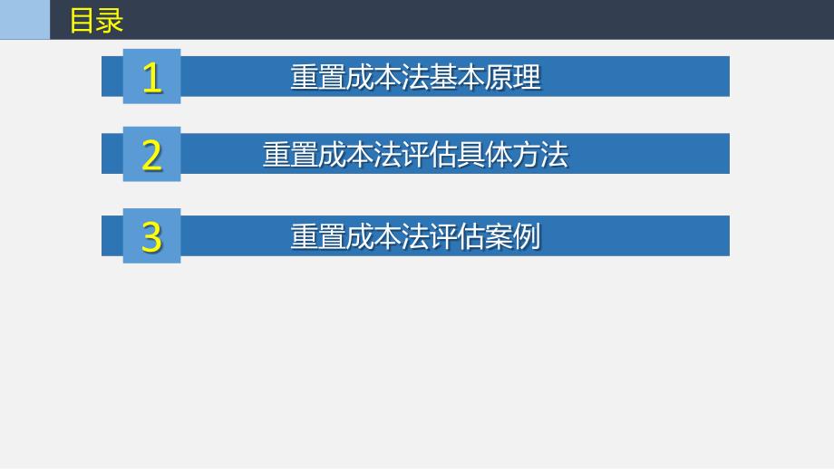 学习情景三评估二手车价值任务二用重置成本法评估二手车_第2页