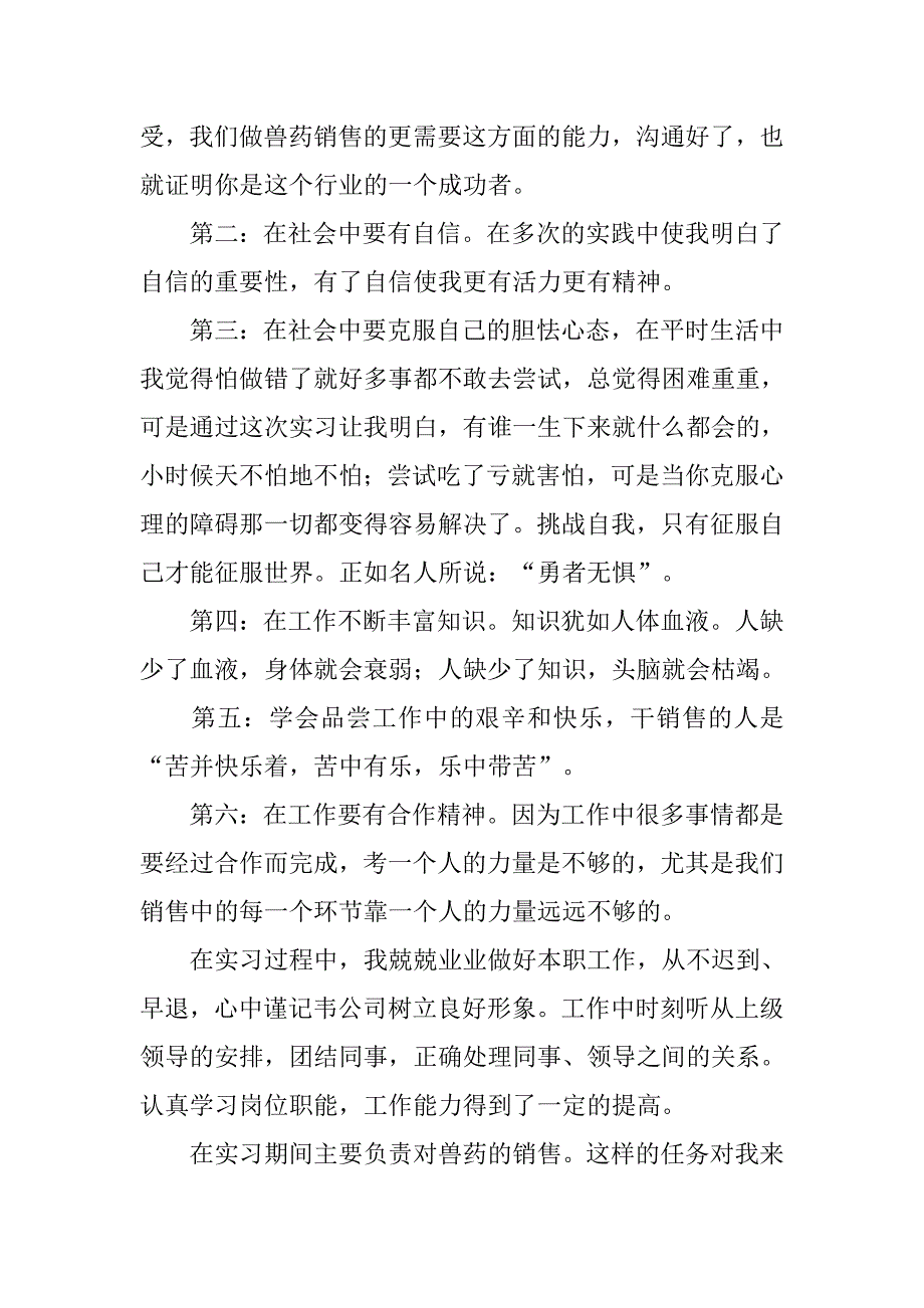 畜牧兽医专业毕业实习报告.doc_第3页