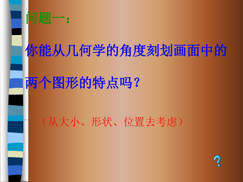 人教版八年级数学上册课件121轴对称3a课件_第3页