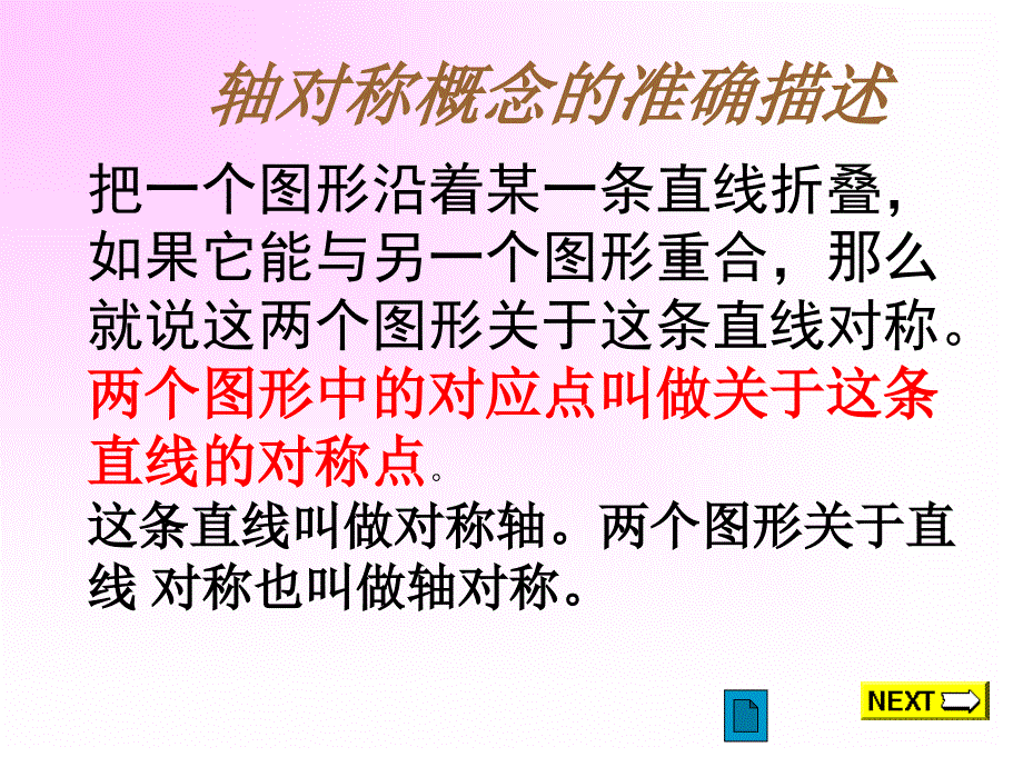 人教版八年级数学上册课件121轴对称3a课件_第4页