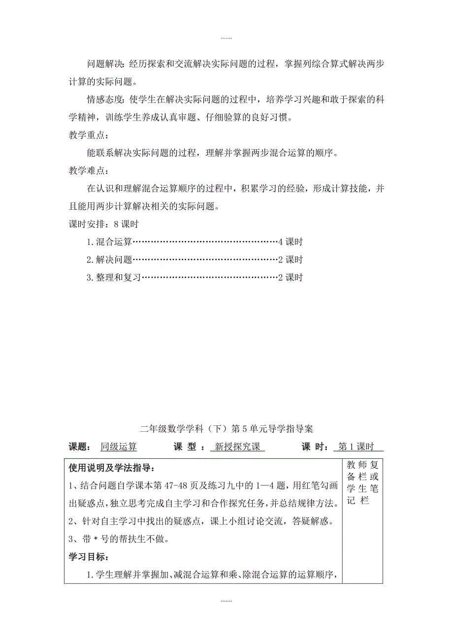 人教版二年级数学下册第5单元导学案第1课时   同级运算_第2页