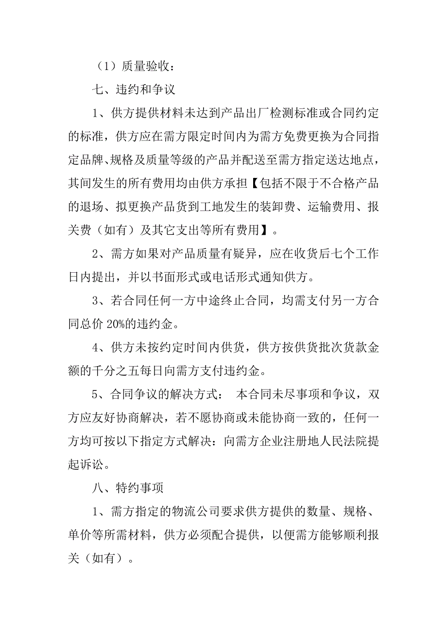 白水泥买卖合同.doc_第4页