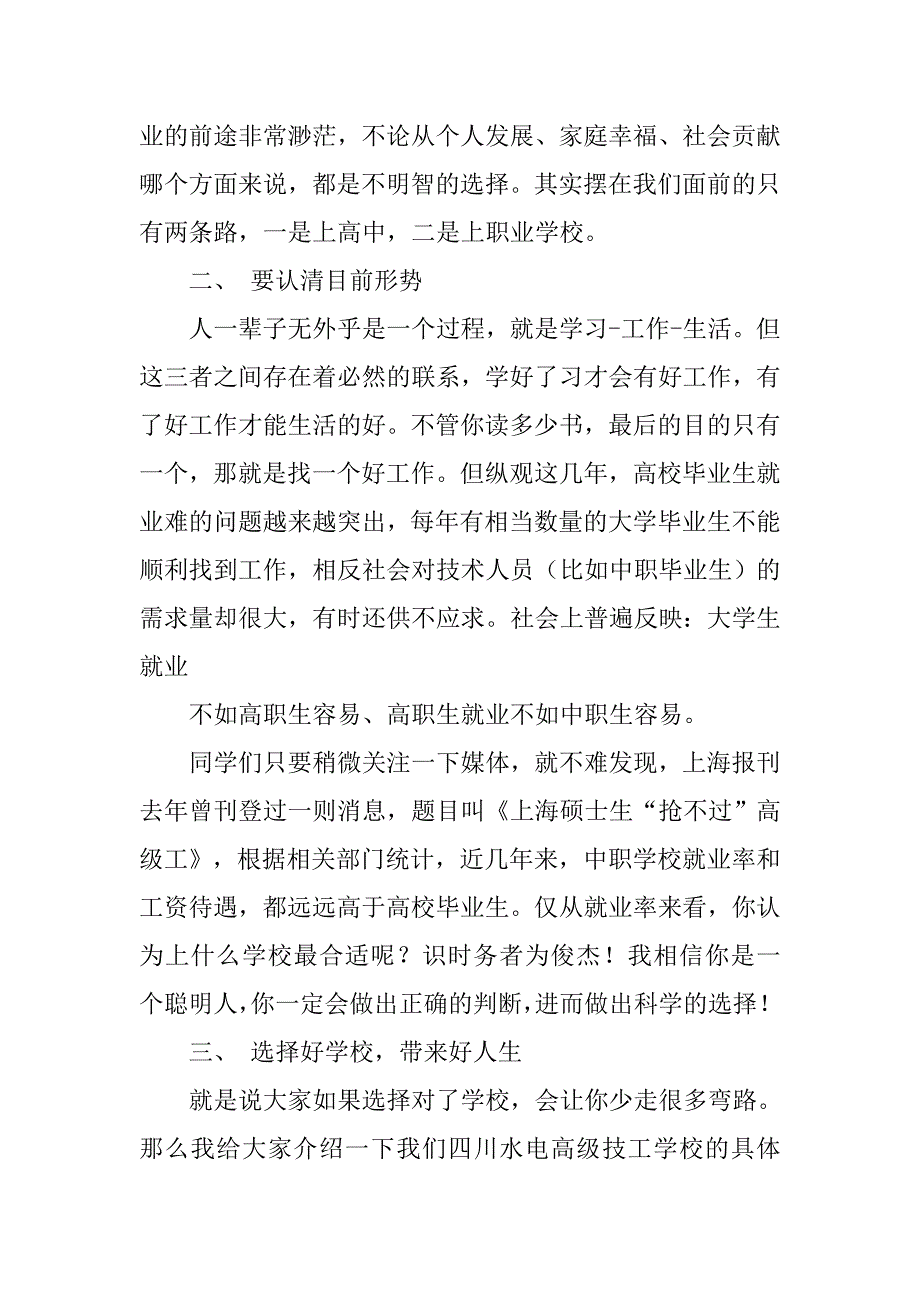 招生宣传演讲稿.doc_第2页