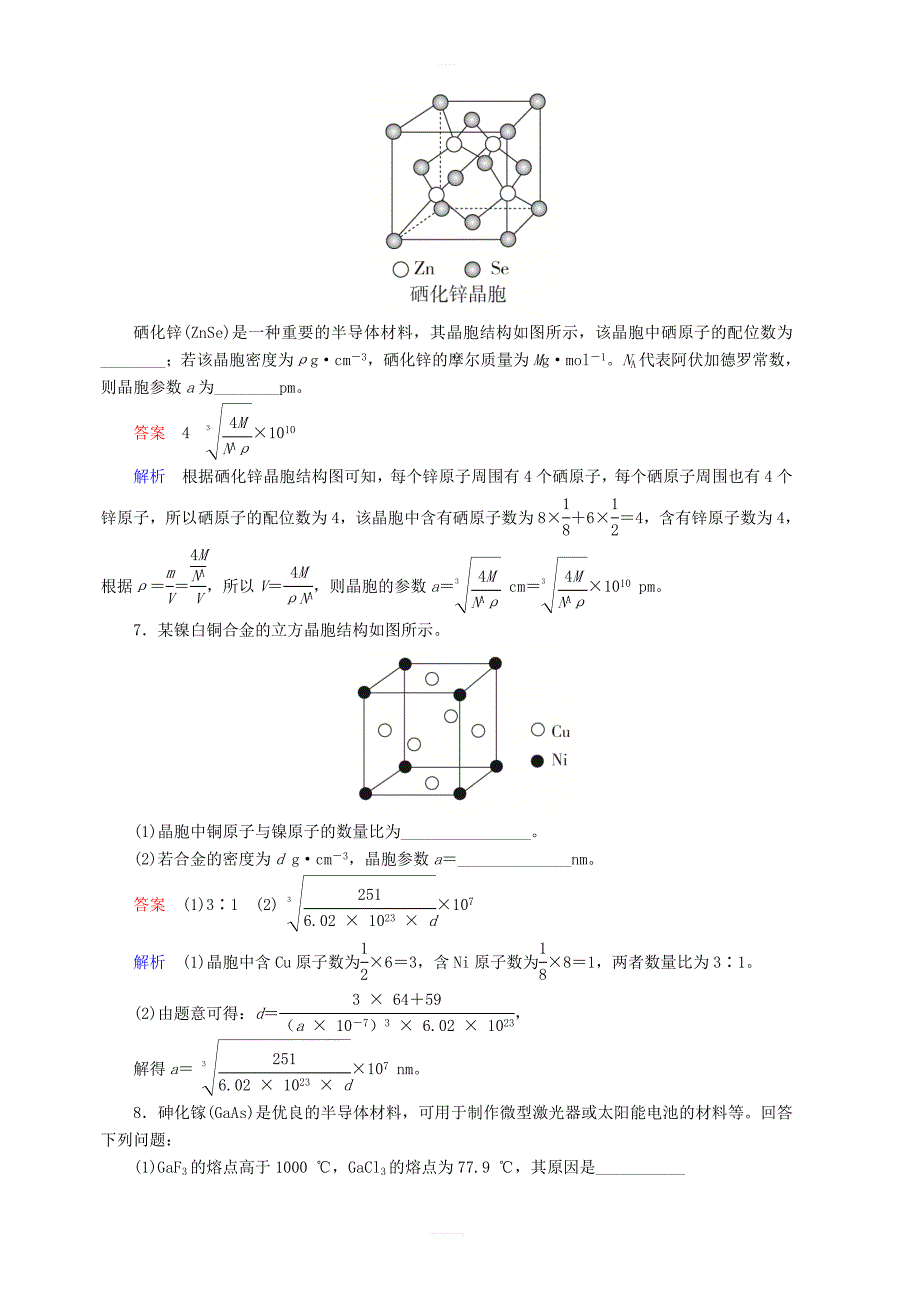 江苏专用2019届高考化学二轮复习压轴题热点练6晶胞的有关计算_第4页