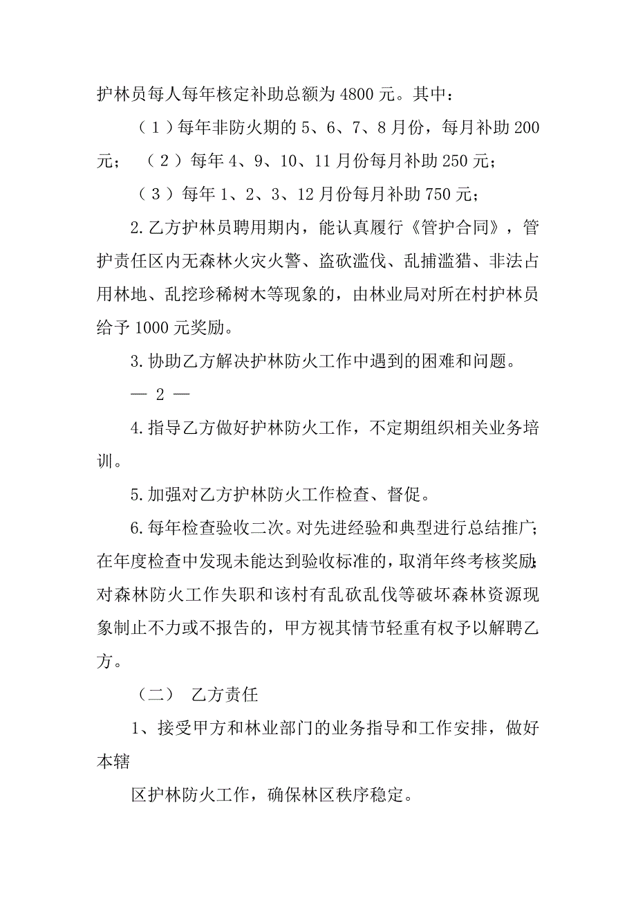 村级临时护林员聘用合同.doc_第2页