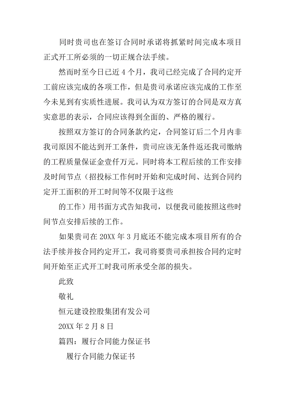 合同履行承诺书_1_第3页