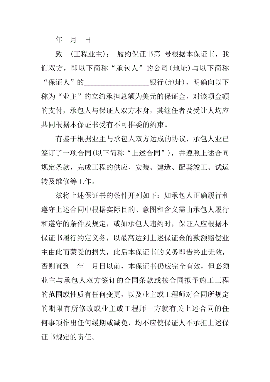 合同履行承诺书_1_第4页