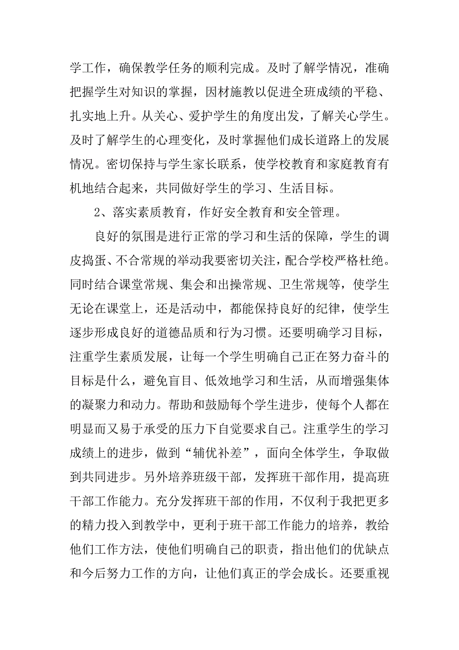 初二班主任工作计划表.doc_第2页