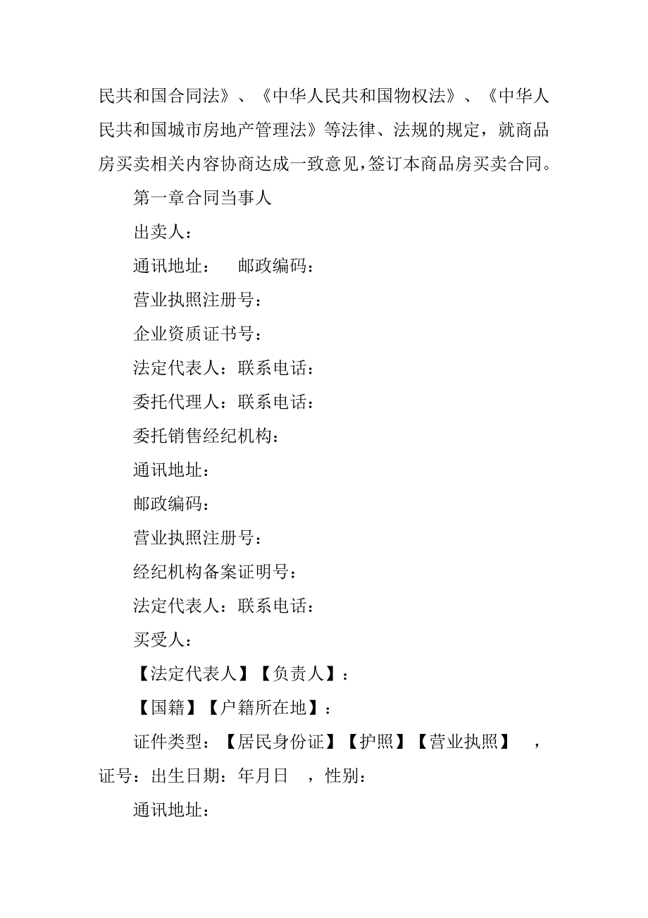 版商品房买卖合同.doc_第4页