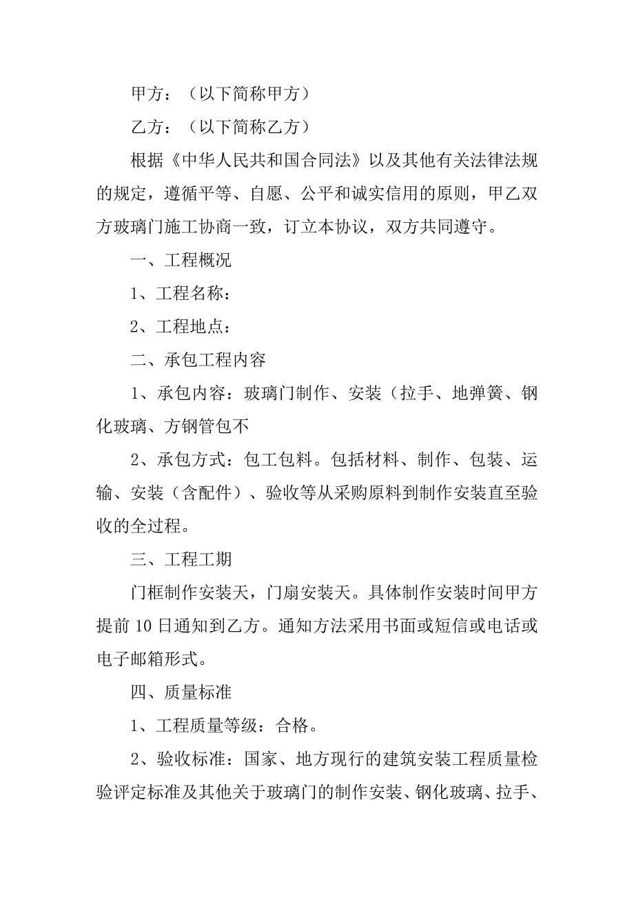 玻璃门加工合同.doc_第5页