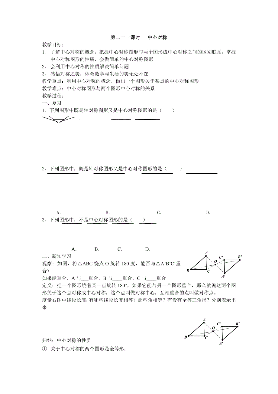 中心对称导学案（部编版）_第1页